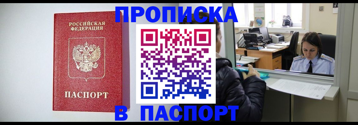 прописка от собственника в Семикаракорске